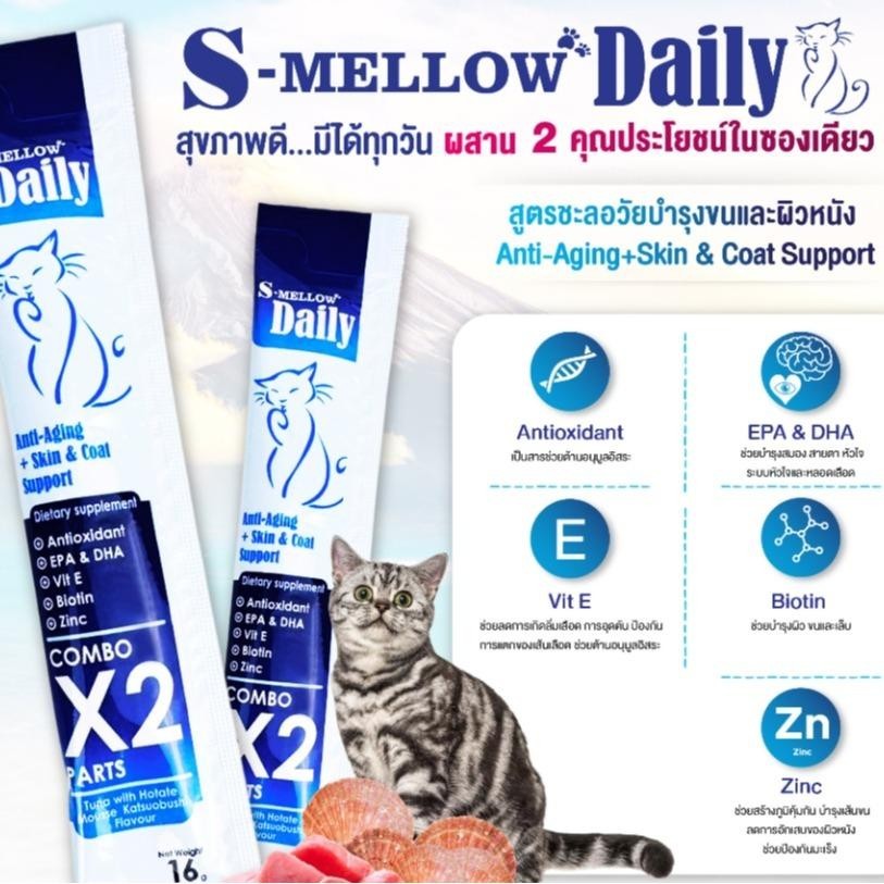 ซื้อ 2แถม1 เฉพาะสุนัข [[ ยกกล่อง24 ซอง ]] S-mellow Daily ขนมแมวเลีย ...
