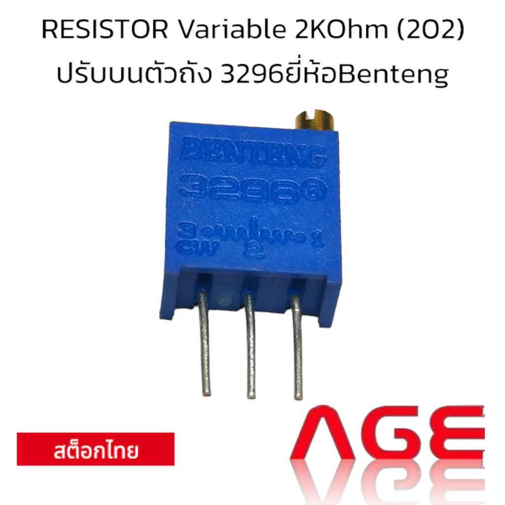 RESISTOR Variable 2KOhm (202) ปรับบนตัวถัง 3296 ยี่ห้อ Benteng | Shopee ...