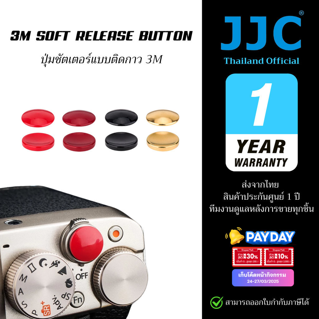 JJC 3M Soft Release Button ปุ่มชัตเตอร์แบบติดกาว ปุ่มลั่นชัตเตอร์ ...