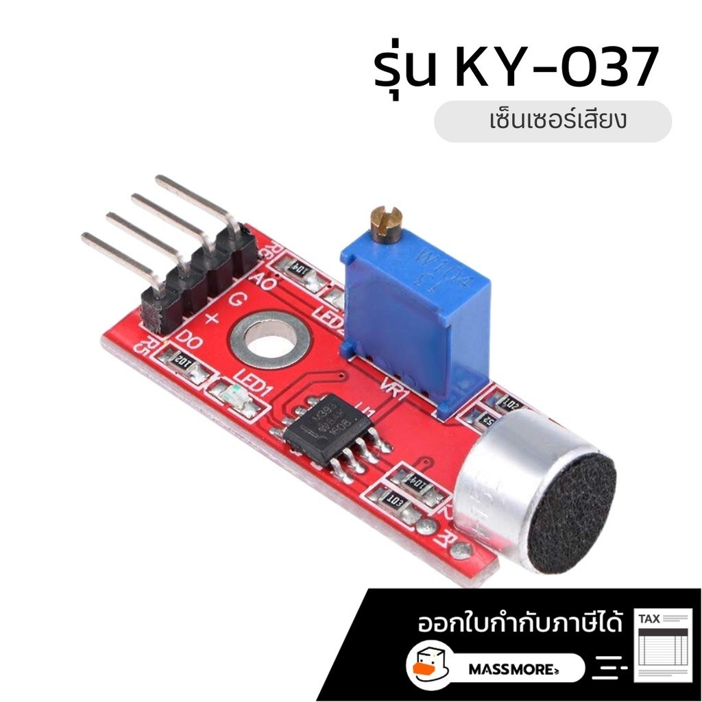 เซนเซอร์เสียง KY-037 High Sensitivity Sound Microphone Sensor Detection ...