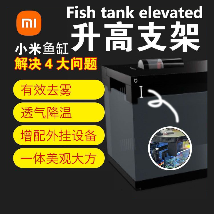Xiaomi Fish Tank ดัดแปลงความสูงวงเล็บด้านหน้าด้านหลังความสูงฝาครอบความ ...