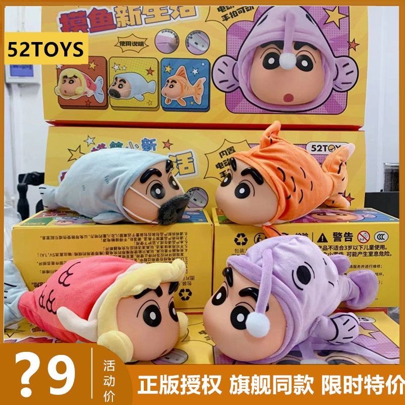 52toys Crayon Shin-Chan Touch Fish New Life Series Movable อินเทรนด์ ...