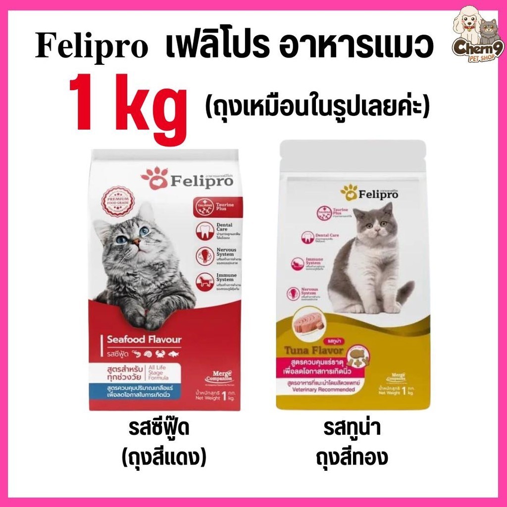 {{ 1kg ถุงบรรุจสีแดงและสีทอง}} Felipro เฟลิโปร สูตรควบคุมปริมาณเกลือแร่ ...