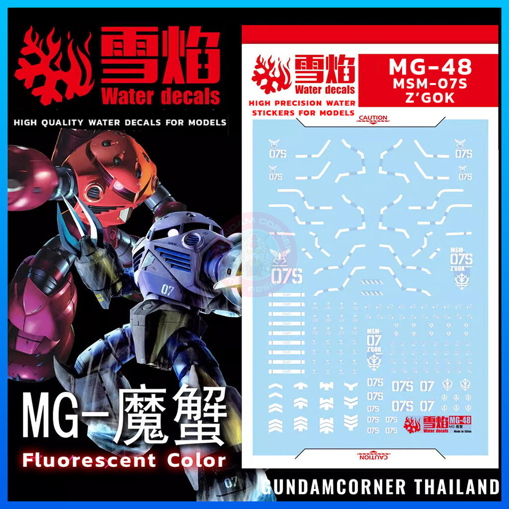 ดีคอลน้ำ MG MSM-07S Z'GOK MG-48 Water Decal Fluorescent color ...