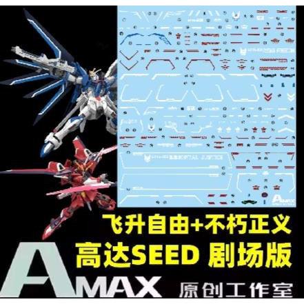 Amax Water Slide Decal HG 1/144 Rising Freedom / Immortal Justice ...