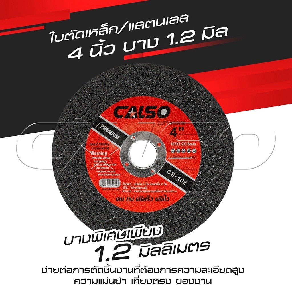 CALSO cutting ใบตัดบาง ตัดเหล็ก ตัดสแตนเลส ขนาด 4