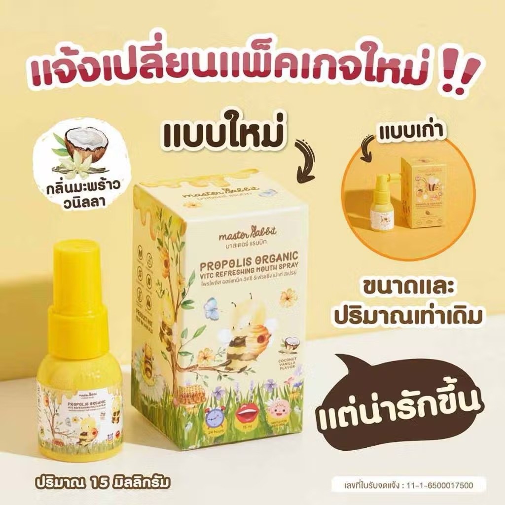 🛵ส่งด่วนทันทีตัดรอบ5โมงเย็น🛵Master Rabbit แบล็กเอลเดอร์เบอร์รี่ สเปรย์ ...