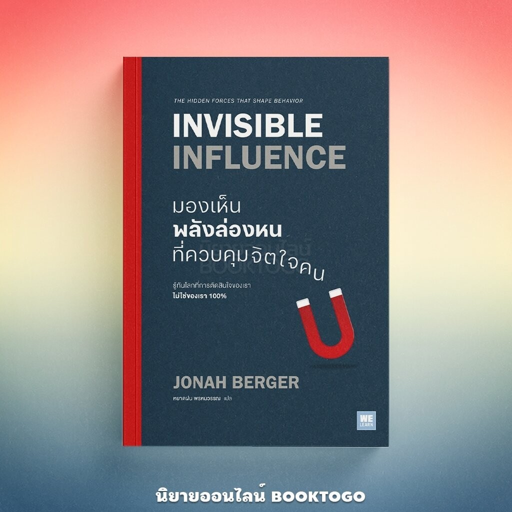 (พร้อมส่ง) Invisible Influence มองเห็นพลังล่องหนที่ควบคุมจิตใจคน Jonah ...