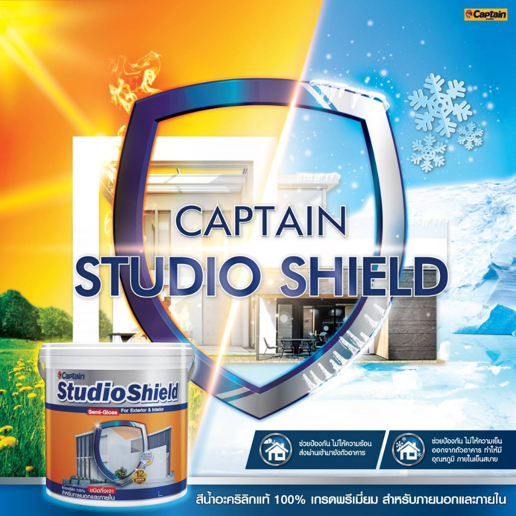 Captain Studio Shield สีขาว กึ่งเงา ขนาด 9 ลิตร เกรด 12 ปี สีทาภายใน ...