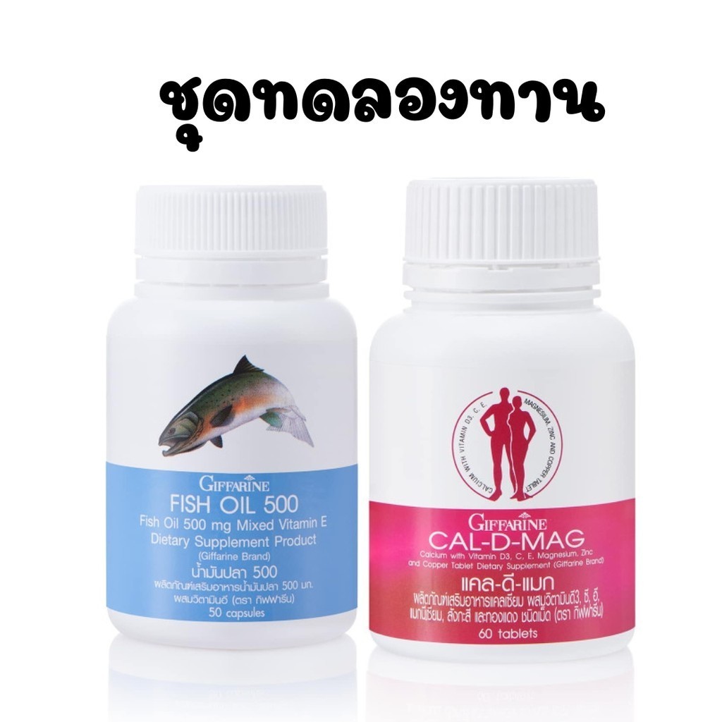 น้ำมันปลา น้ำมันตับปลา แคลเซียม Cal-D-Mag / Fish Oil อาหารเสริมข้อเข่า ...