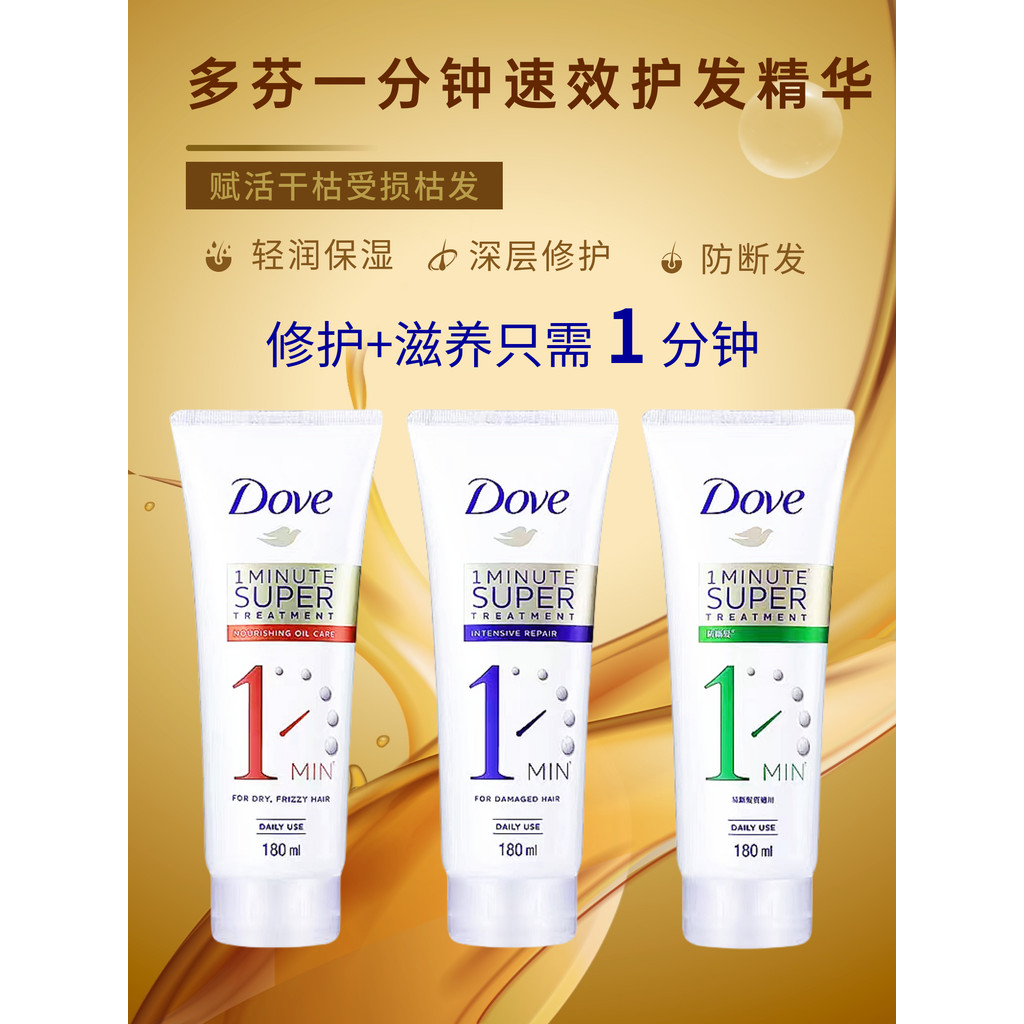 Hong Kong DOVE Dove One-Minute Hair Treatment Quick Repair Deep Repair ...