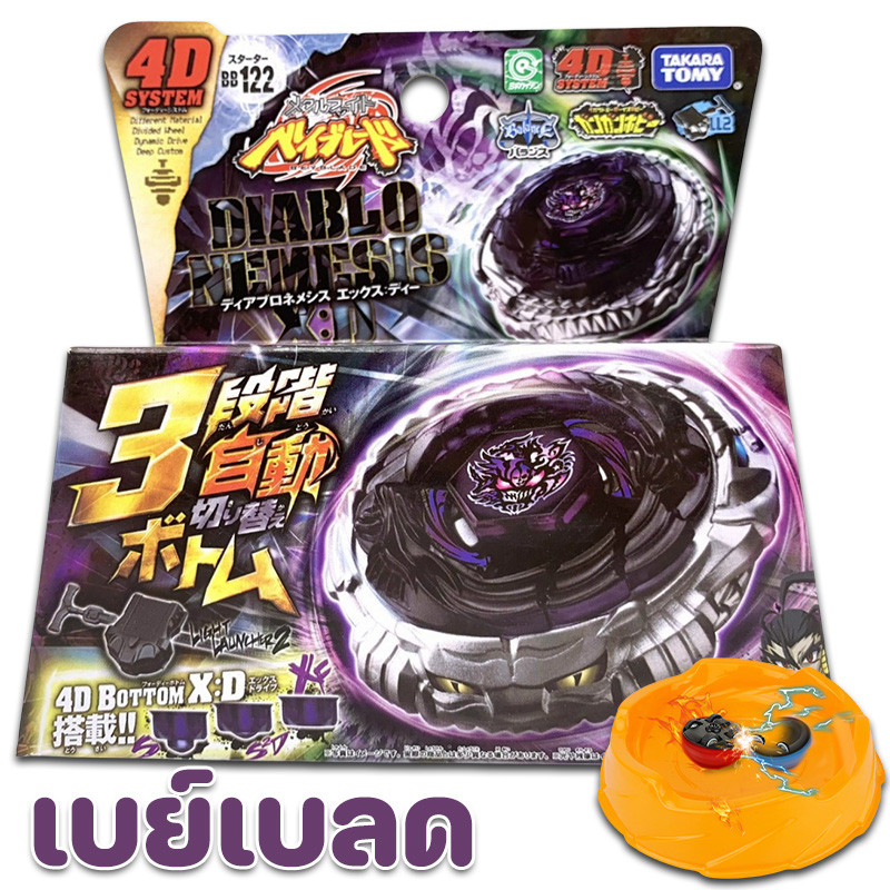 COD สนามเบย์เบลด ลูกข่างหมุน รุ่น 4D ของเล่นเด็ก | Shopee Thailand