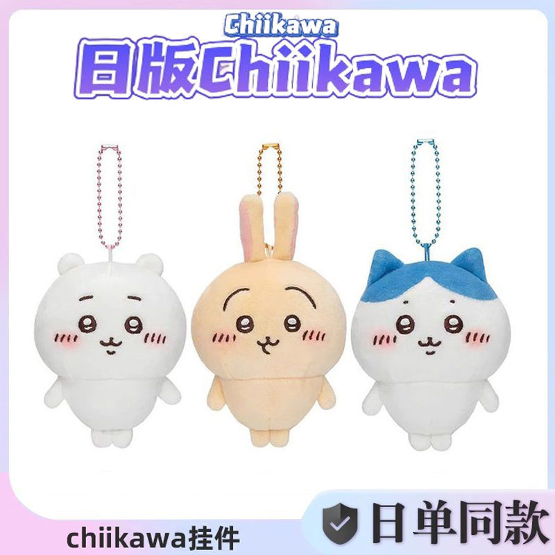 ขายร้อน!F & X chikawa ตุ๊กตา chikawa ตุ๊กตา chikawa ตุ๊กตาจี้กระเป๋า ...