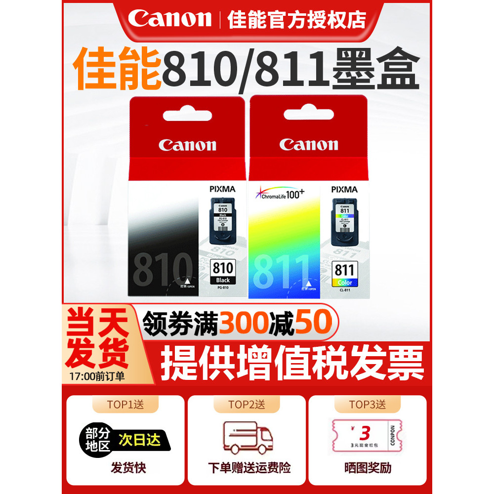 ตลับหมึก Canon 810 ของแท้ 811XL MX328 MX338 MP276 MP496 MP245 258 2770 ...