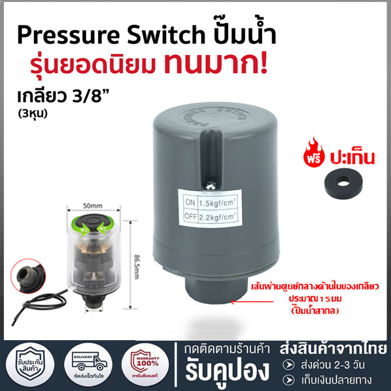 【COD】Pressure Switch สวิตช์แรงดัน สวิทช์ออโต้ปั้มน้ำ อะไหล่ปั้มน้ำ ตัว ...