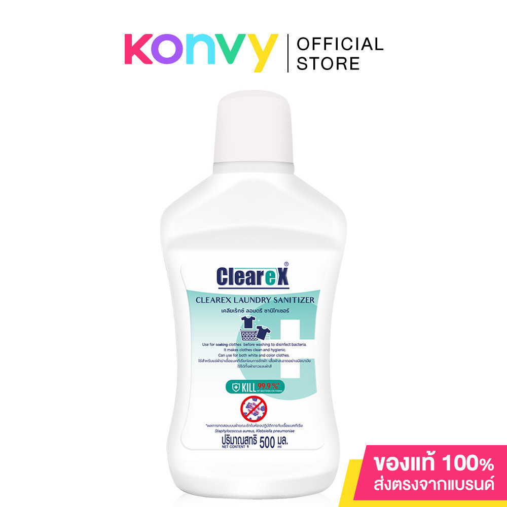 Clearex Laundry Sanitizer 500ml น้ำยาแช่ผ้า สำหรับฆ่าเชื้อแบคทีเรียก่อน ...