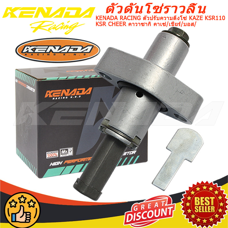 KENADA RACING ตัวปรับความตึงโซ่ KAZE KSR110 KSR CHEER คาวาซากิ คาเซ่ ...