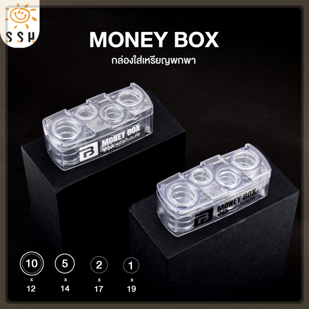 กล่องเก็บเหรียญ BOX ใส่เหรียญได้เยอะ สำหรับพกพา หรือใช้แต่งรถ