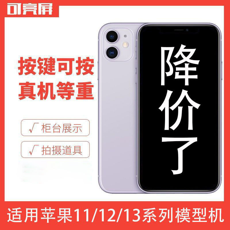 现货【模型机】Qifei โมเดลโทรศัพท์มือถือจําลอง หน้าจอสว่าง สําหรับ Apple Iphone 11  13 mini 12Pro max