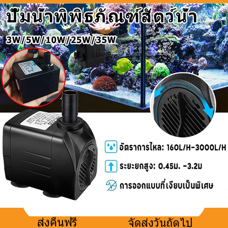 ปั๊มน้ำพุ 3W 5W 10W 25W ปั๊มแช่ ปั๊มน้ำกำลังสูง ปั๊มน้ำพัดลมไอเย็น ปั๊ม ...