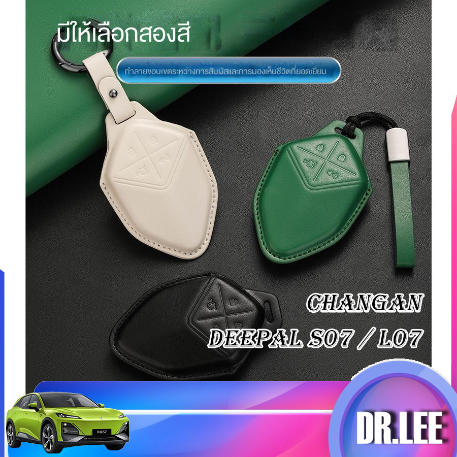 [ คลังสินค ้ าพร ้ อม ] Changan deepal s07 สีทึบหนังแท ้ Key Shell l07 ...
