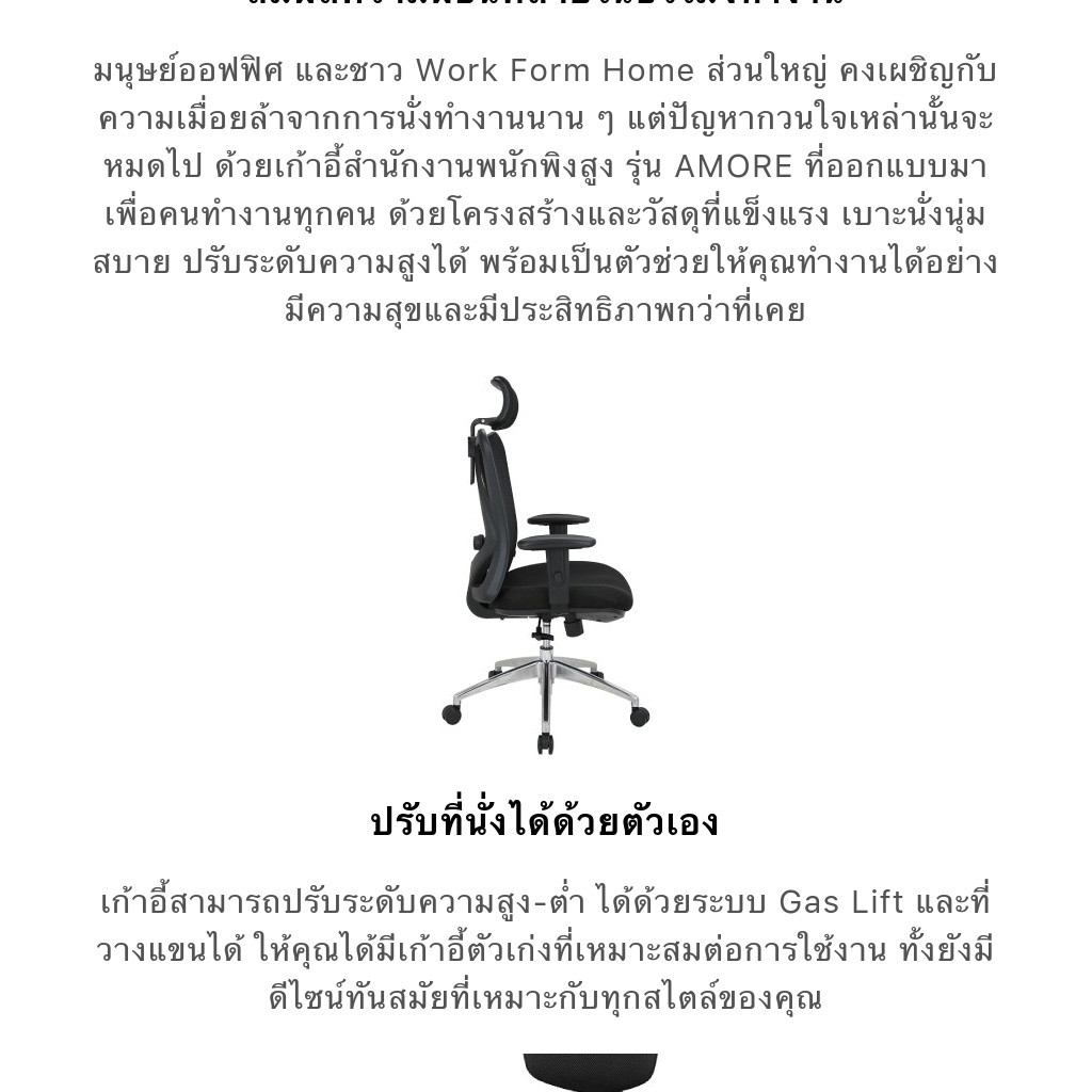 INDEX LIVING MALL เก้าอี้ทำงานเพื่อสุขภาพ  Ergonomic ระบายอากาศดีเยี่ยม เก้าอี้สำนักงานพนักพิงสูง รุ่น AMORE - สีดำ เก้าอี้สีดำ 2D Lumbar support