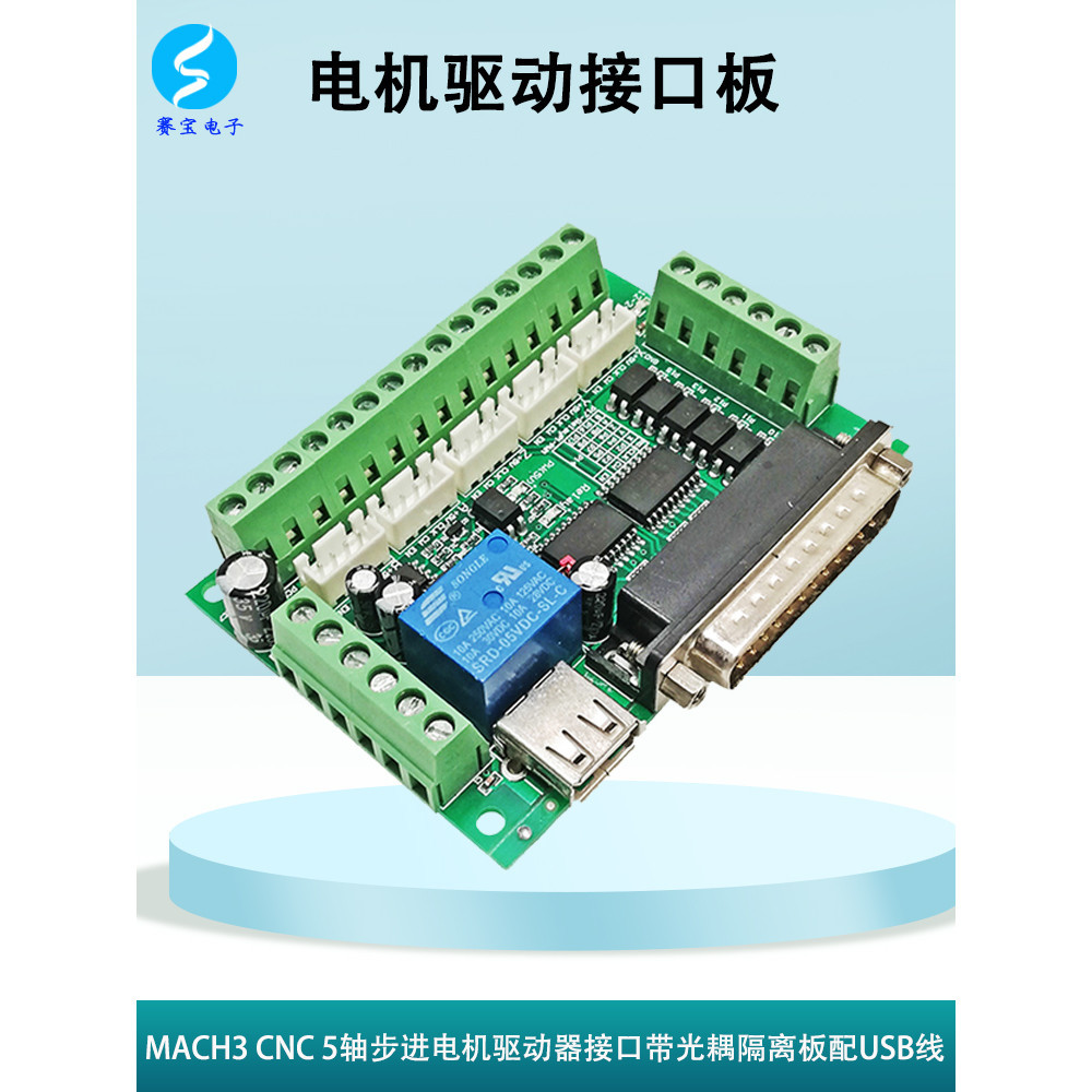 MACH3 CNC Router Board มอเตอร์ 5 แกน, ตัวเชื่อมต่อออปติคัลพร้อมสาย USB ...