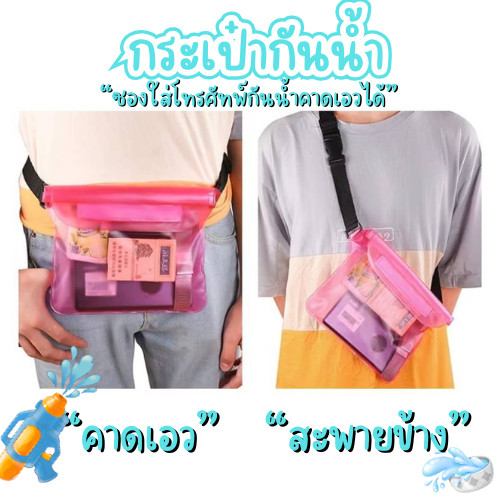 rootote(R2334) พร้อมส่งซองกันน้ำมือถือ คาดอก-คาดเอวได้ ทัชสกรีนได้ เล่น ...