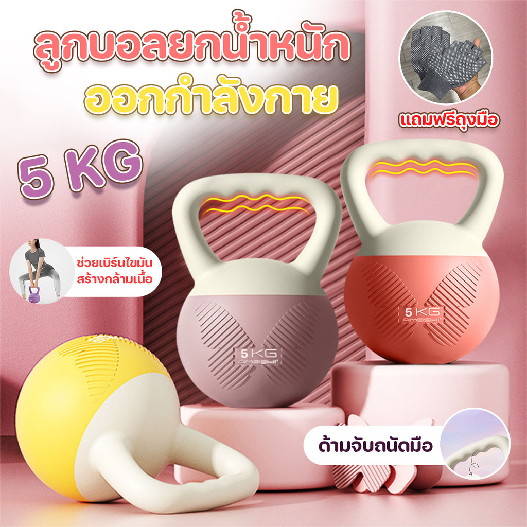 [5Kg] Kettlebell เคตเทิลเบลล์ ลูกบอลยกน้ำหนัก ออกกำลังกาย บริหารกล้าม ...
