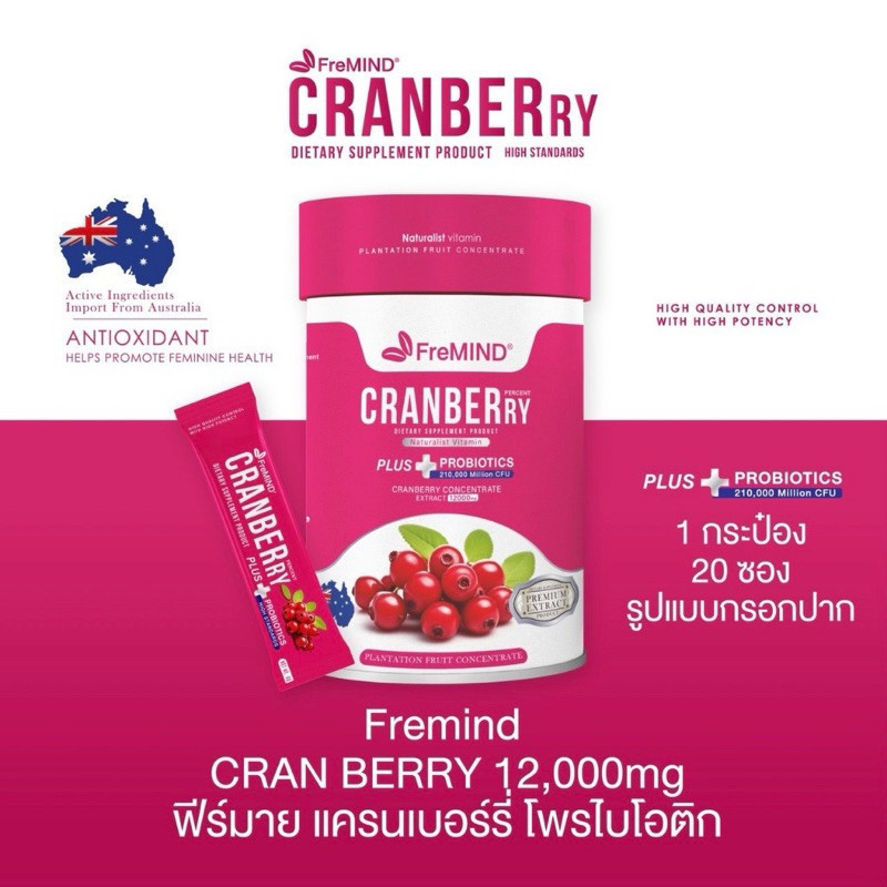 [ซื้อในไลฟ์ลด100] ฟีร์มาย โพรไบโอติก แครนเบอร์รี่ FreMIND Cranberry ...
