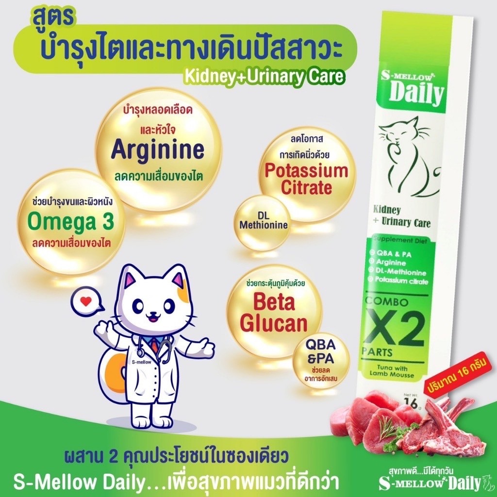 S Mellow Daily 16g อาหารเสริม ขนมสุนัขและแมวเลีย ไม่ใส่เกลือ เสริม ...