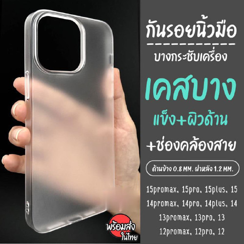 🔥ส่งจากไทย🔥เคสผิวด้าน เคสบาง เคสแข็ง แบบขุ่น กันเลน กันรอยนิ้วมือ iPhone 17 16 11 12 13 14 15Pro max [พร้อมส่งในไทย]#056 - 2