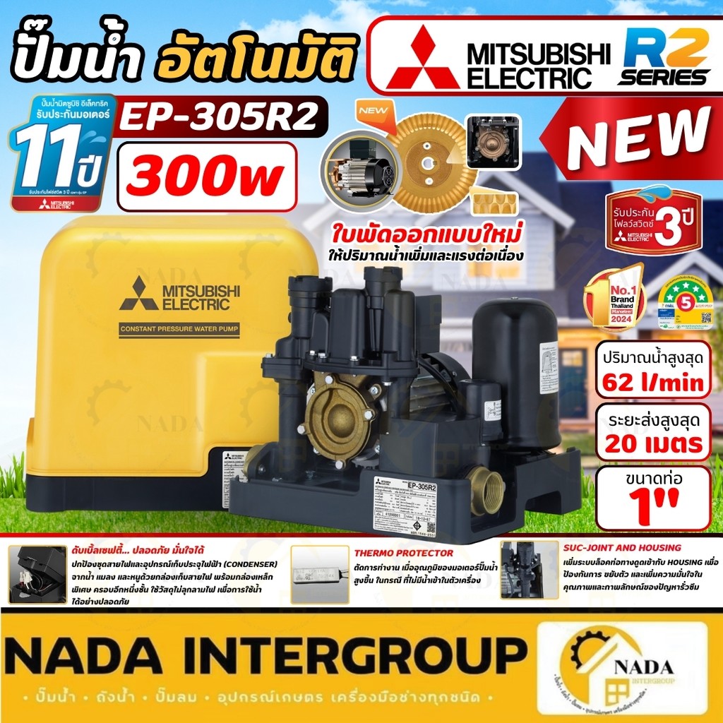 💥NEW SERIES💥MITSUBISHI ปั๊มน้ำอัตโนมัติ รุ่นEP-305R2 เครื่องปั้มน้ำ ...