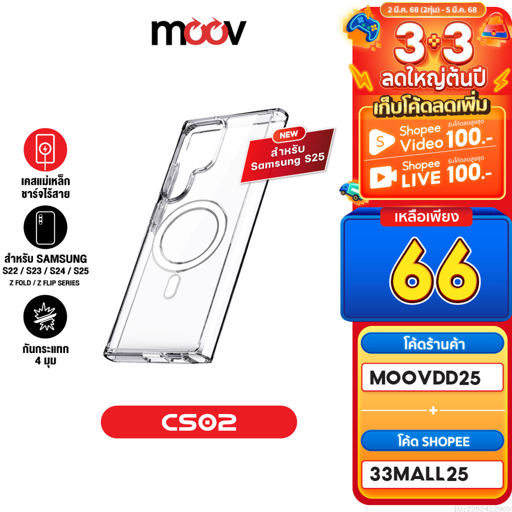 [66บ. 3.3 ลดใหญ่] Moov CS02 เคสแม่เหล็ก Samsung S22 / S23 / S24 / S25 ...