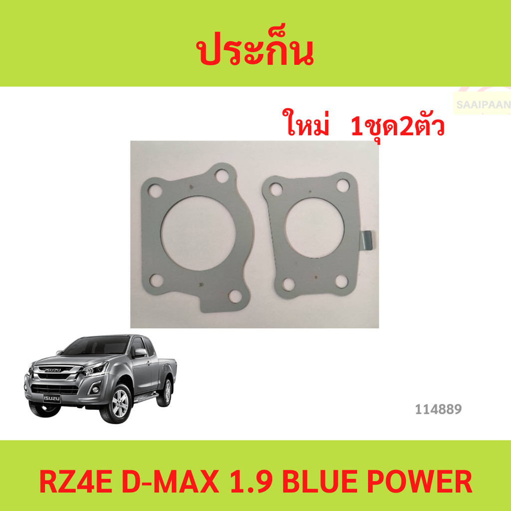 ปะเก็นเทอร์โบ1.9 ปะเก็นDmax1.9 ชุดปะเก็นเทอร์โบดีแม็ก1.9 ประเก็นเทอร์โบ ...