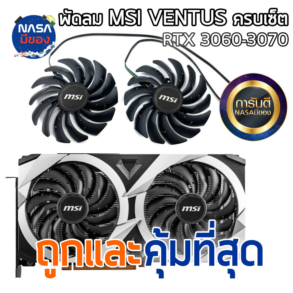 พัดลม MSI RTX3060 3060Ti 3070 VENTUS 2X Domati graphics fan ถูกและคุ้ม ...