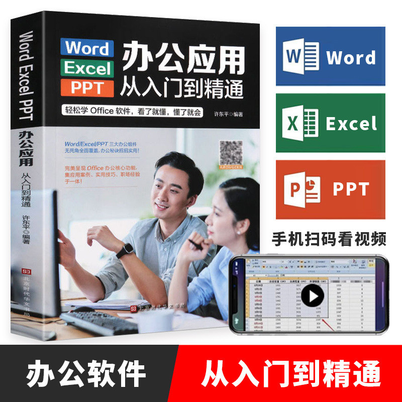แอปพลิเคชัน Office Word/Excel/PPT ตั้งแต่ระดับเริ่มต้นไปจนถึงขั้นสูง ...