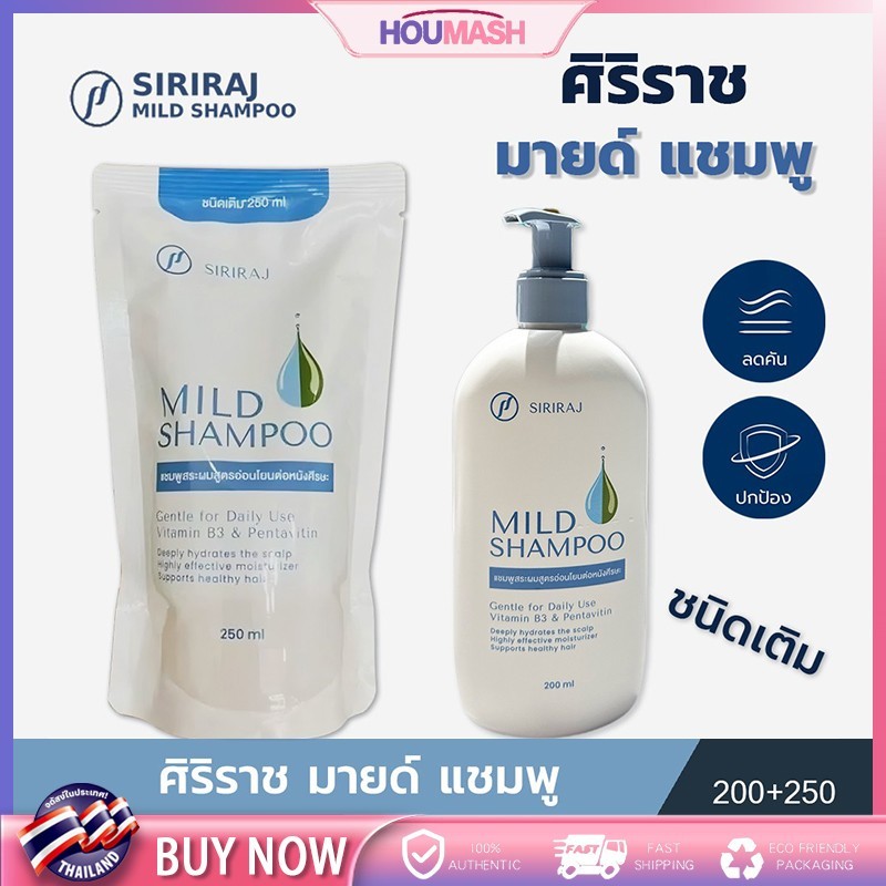 แบบขวดและถุง refill ศิริราช มายด์ แชมพู SIRIRAJ MILD SHAMPOO แบบถุง ...