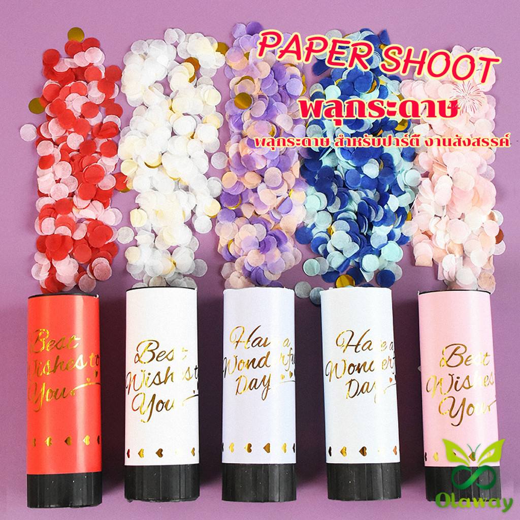 พร้อมส่ง พลุกระดาษ พลุ กระดาษ สีสวย พลุมือ Paper Shoot เปเปอร์ชู๊ต ...