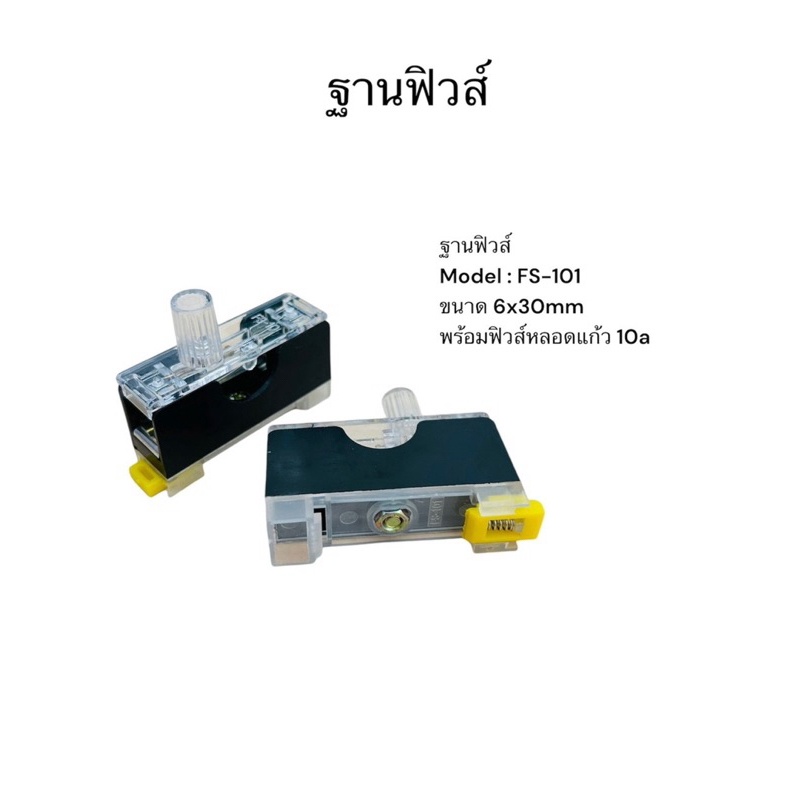 ฐานฟิวส์ FS-101, FS-10 FS-102 กล่องฟิวส์ ฐานฟิวส์ FS-101, FS-10 FS-102 ...