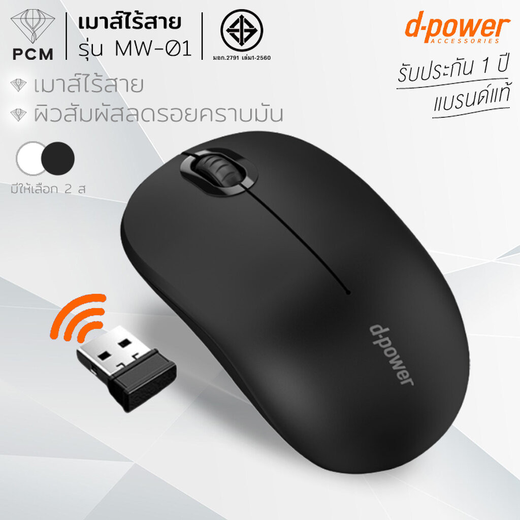 D-POWER (PCM) เมาส์ไร้สาย รุ่น MW-01 Mouse WIRELESS | Shopee Thailand
