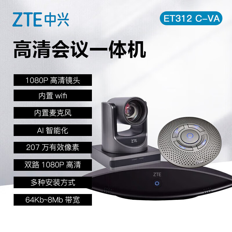 ZTE-Video HD Conference Camera Terminal ชุดแยกระยะไกล20250815 | Shopee ...
