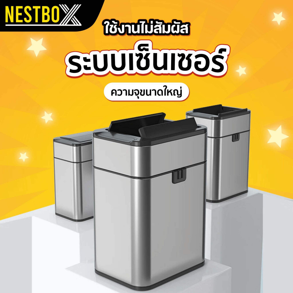 NestBox ใหญ่ถังขยะอัตโนมัติ ถังขยะเซนเซอร์ ฝาเปิดปิดอัตโนมัติสแตนเลส ...