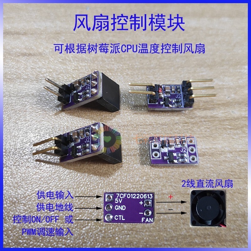 Raspberry Pie ควบคุมอุณหภูมิพัดลมควบคุมบอร์ดโมดูล PWM ควบคุมความเร็ว 5V ...