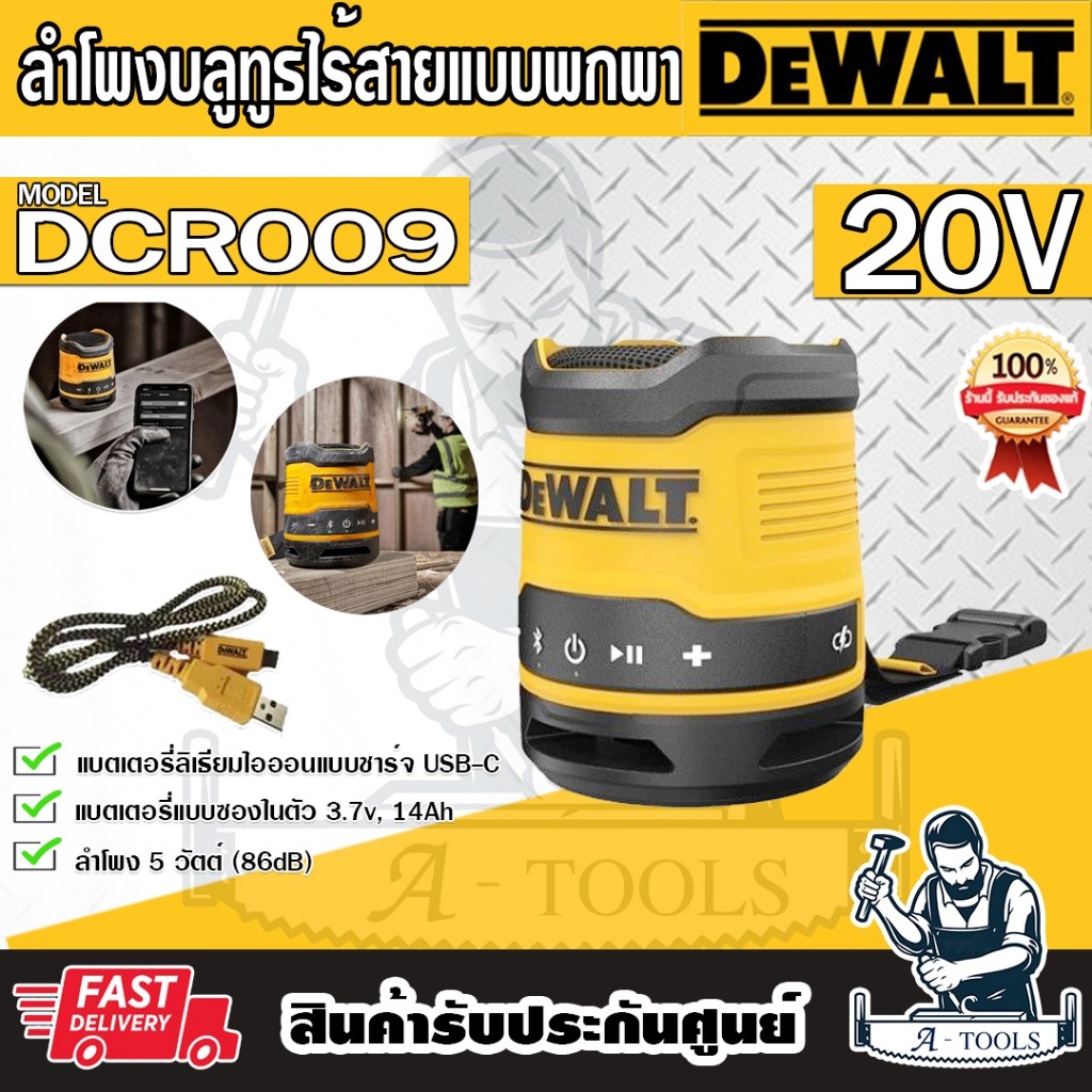 DEWALT ลำโพงบลูทูธ ไร้สาย รุ่น DCR009-XJ ลำโพง แบบพกพา DCR009 Compact ...