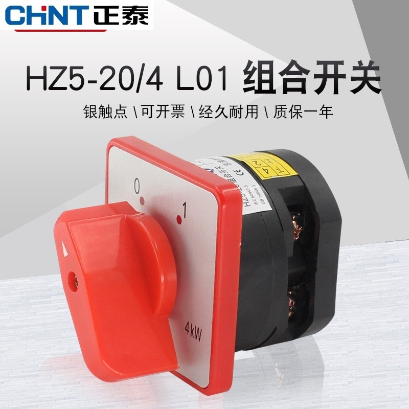 Zhengtai Universal Conversion Switch HZ5-20/4 L01 Combination SWITCH ...