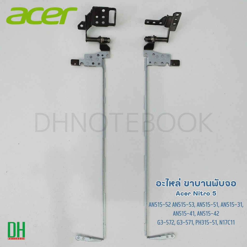 ขาบานพับ Acer Nitro 5 รุ่น AN515-52, AN515-53, AN515-51, AN515-31 ...