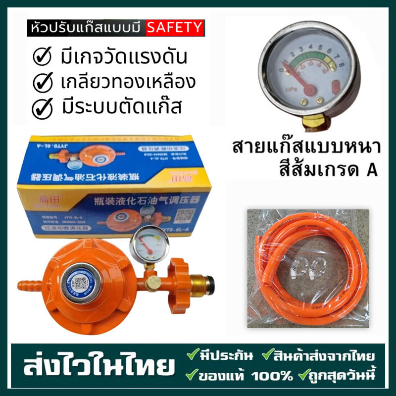 หัวปรับก๊าซแรงดันต่ำ ระบบเซฟตี้แบบมีเกจวัด พร้อมสายแก๊ส 2 เมตร มีเกจวัด ...