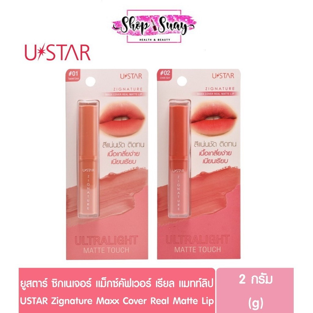 USTAR Zignature Maxx Cover Real Matte Lip ยูสตาร์ ซิกเนเจอร์ แม็ก ...