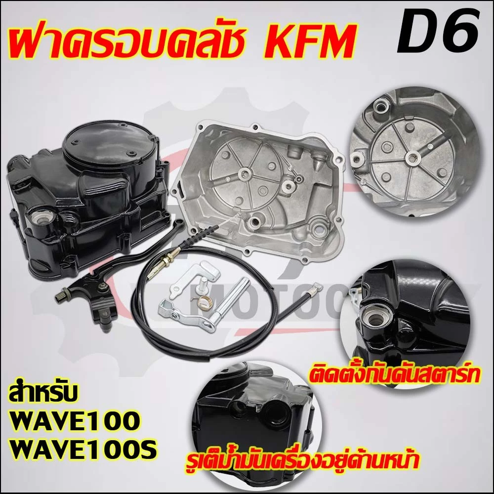 ฝาครอบคลัช+ชุดครัช เวฟ100 ใส่รถรุ่น เวฟ100S/เวฟ110S,DREAM รูปที่ 2